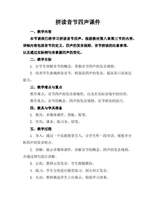 拼读音节四声课件