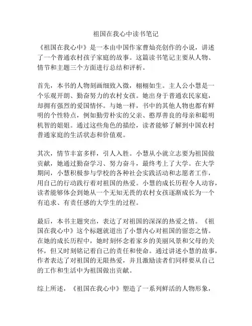 祖国在我心中读书笔记
