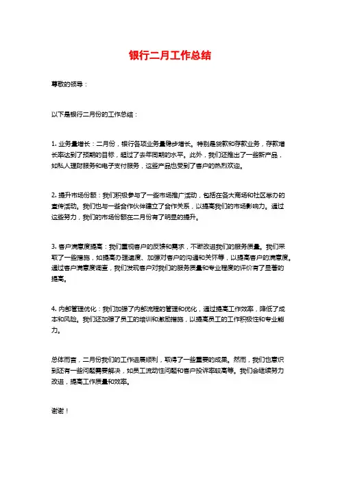 银行二月工作总结