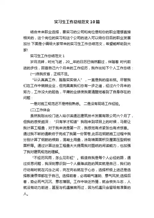 实习生工作总结范文10篇