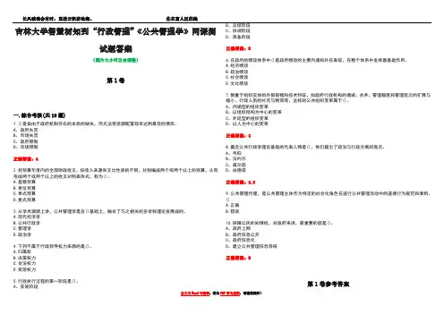 吉林大学智慧树知到“行政管理”《公共管理学》网课测试题答案卷2