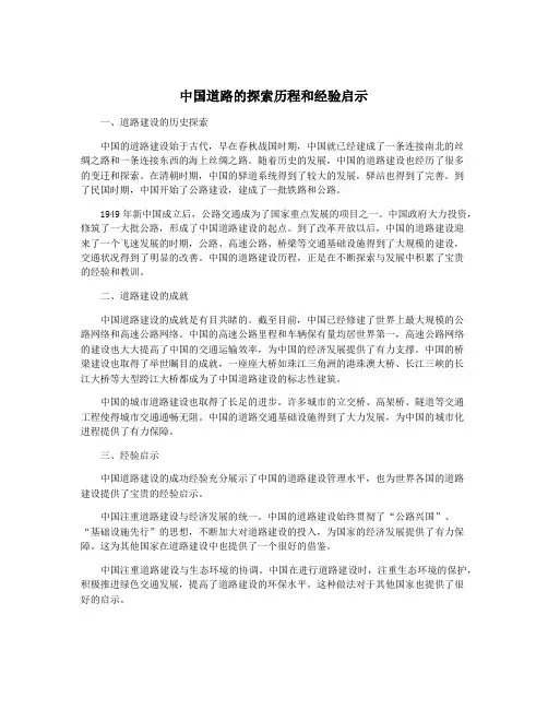 中国道路的探索历程和经验启示