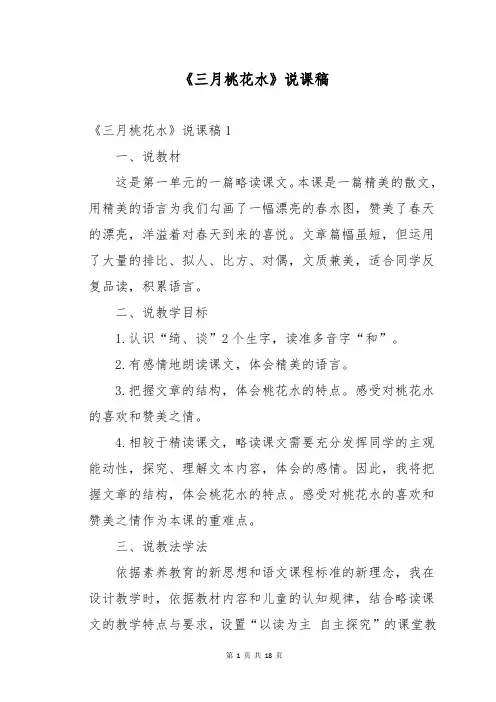 《三月桃花水》说课稿