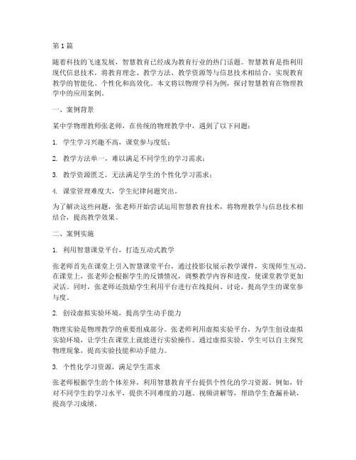 智慧教育应用案例物理(3篇)