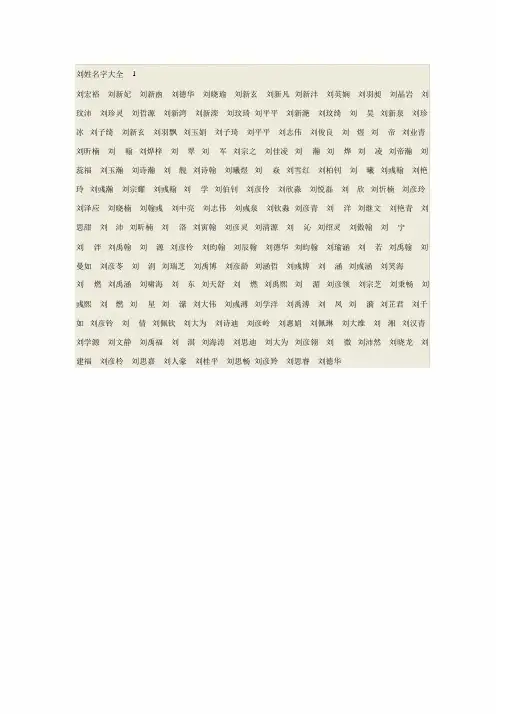 刘姓名字大全1