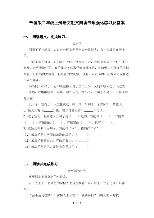 部编版二年级上册语文短文阅读专项强化练习及答案