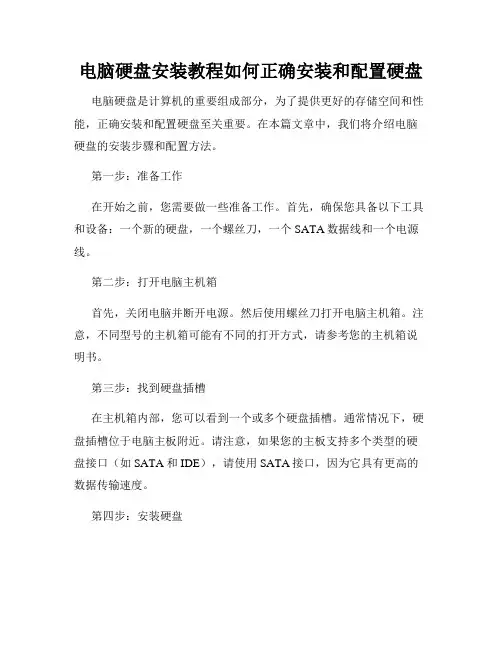电脑硬盘安装教程如何正确安装和配置硬盘