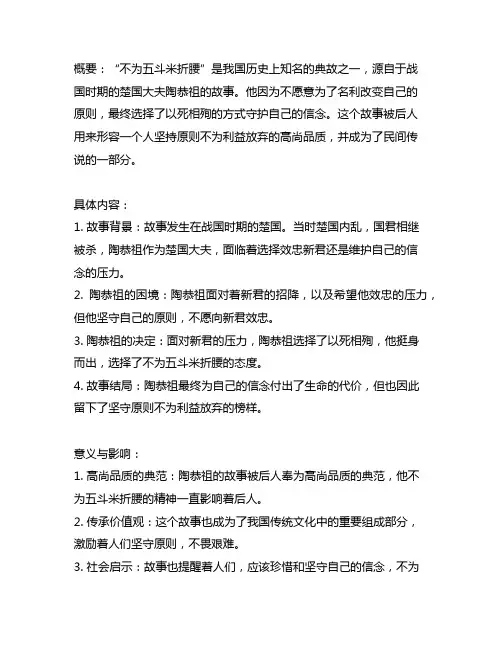 概括不为五斗米折腰这个故事的主要内容