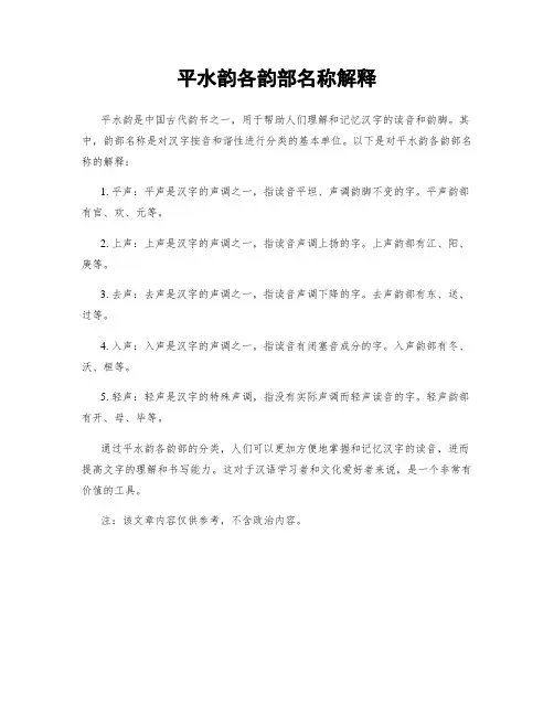 平水韵各韵部名称解释