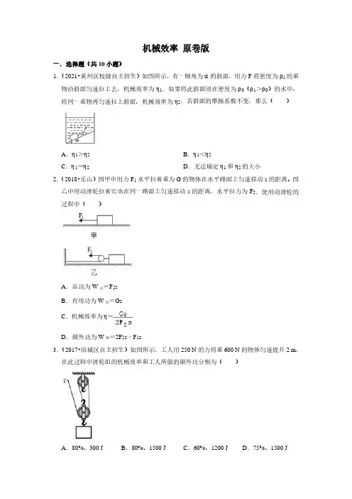 初中物理专题复习机械效率 原卷版