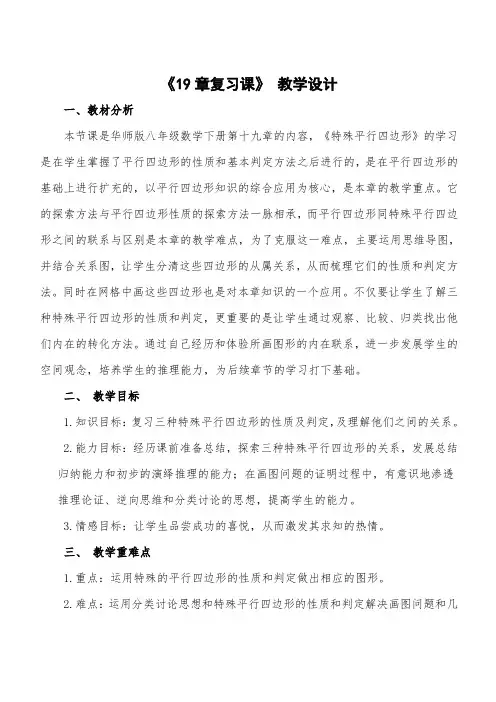 第19章矩形菱形与正方形复习课教案华东师大版数学八年级下册
