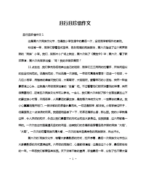 且行且珍惜作文