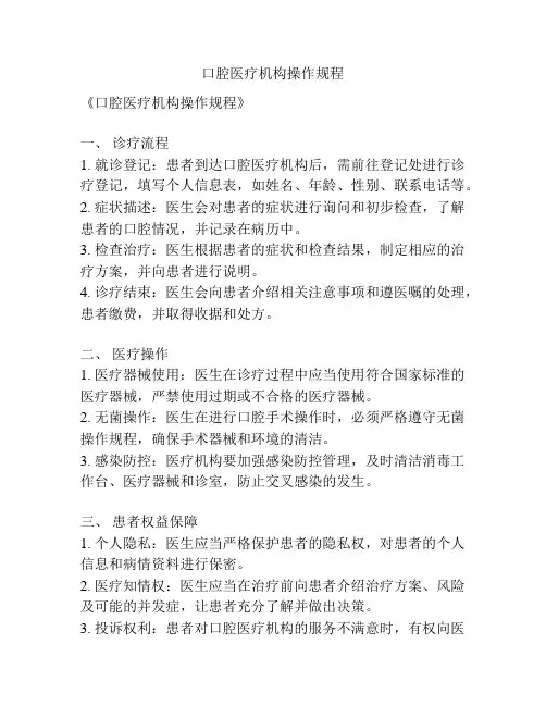 口腔医疗机构操作规程