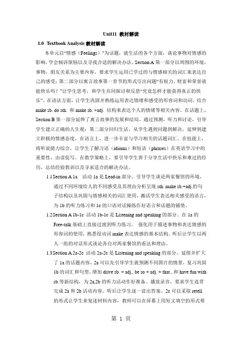 人教新目标九年级英语 Unit11 教材解读-word