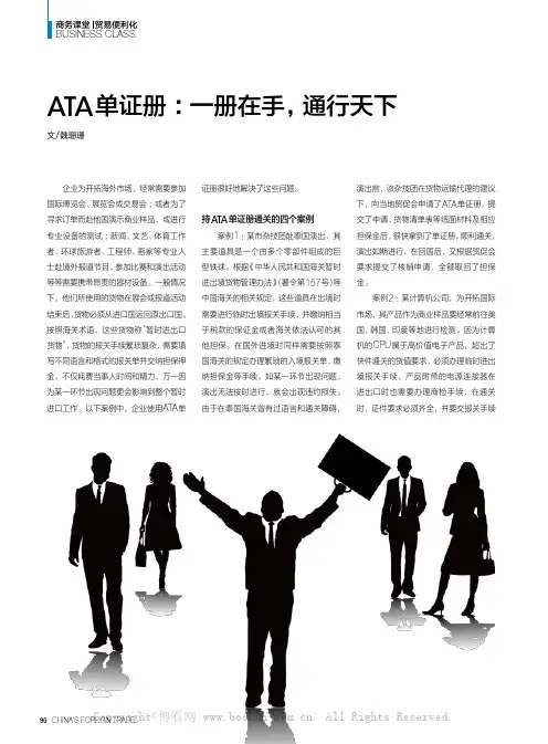 ATA单证册：一册在手，通行天下