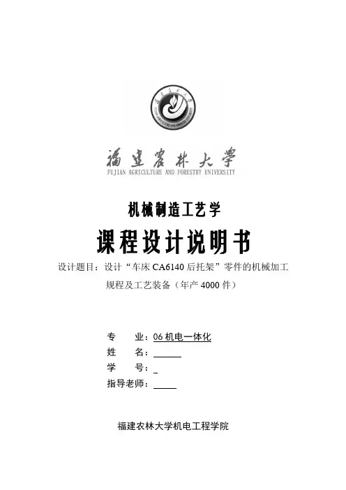 夹具设计,车床CA6140后托架课程设计说明书