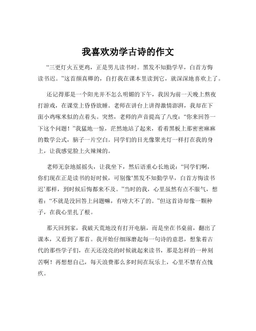 我喜欢劝学古诗的作文
