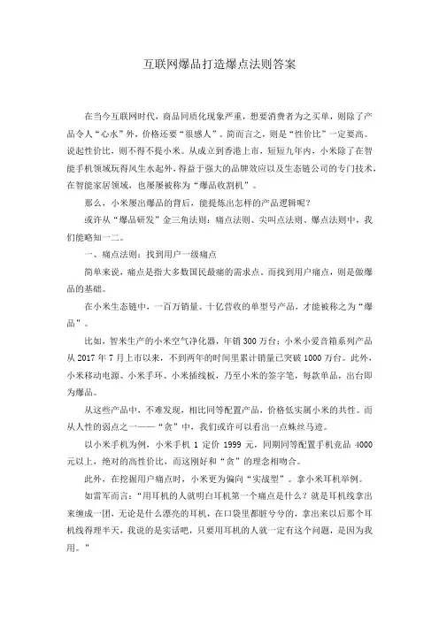 互联网爆品打造爆点法则答案