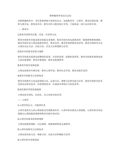 教师编统考知识点总结