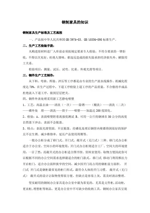 钢制家具的知识