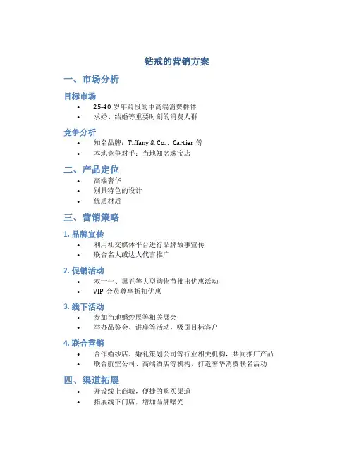 钻戒的营销方案