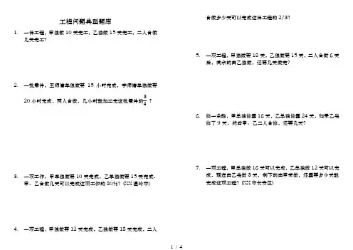小学六年级数学工程问题应用题典型题