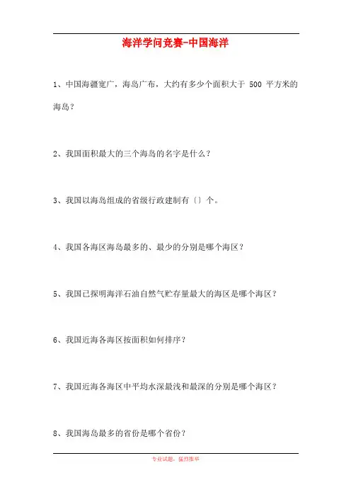 2023年海洋知识竞赛中国海洋(试题)
