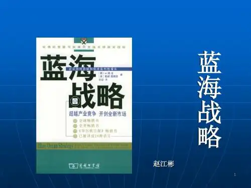 蓝海战略