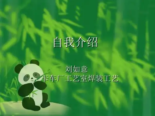 中山大学给某企业管理人员做的培训课件4-PPT精选文档
