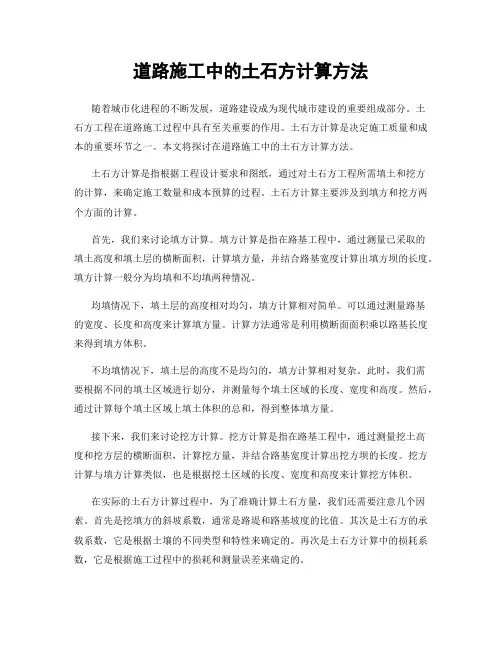 道路施工中的土石方计算方法