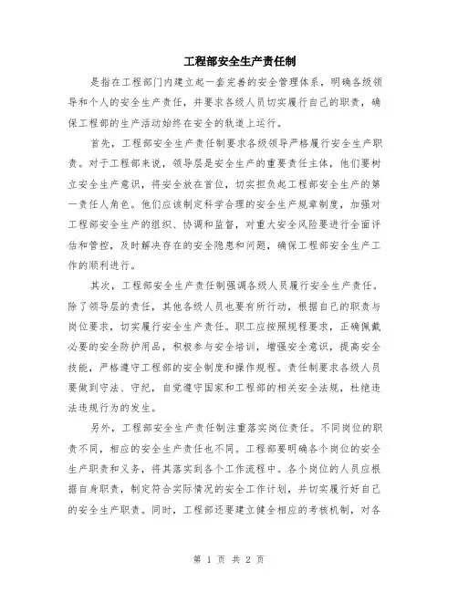 工程部安全生产责任制
