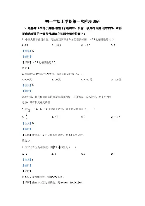 精选第十一中学第一学期七年级上第一次月考数学试卷部分带答案共3份