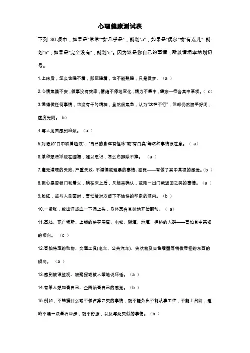 心理健康测试问卷调查.doc1