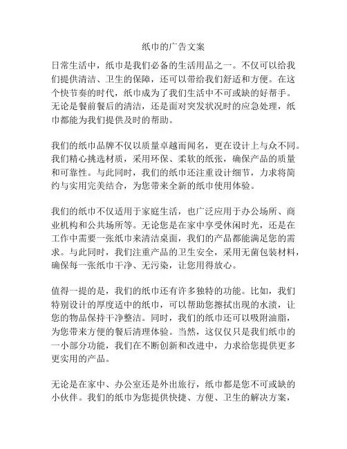 纸巾的广告文案