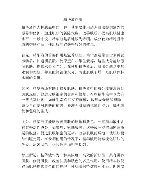 精华液作用