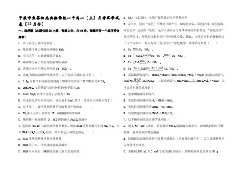 高一化学上学期12月月考试卷(含解析)高一全册化学试题
