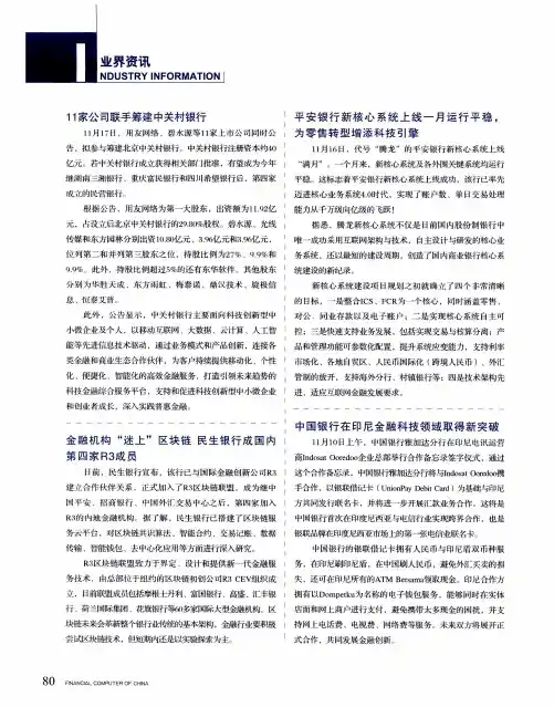 平安银行新核心系统上线一月运行平稳为零售转型增添科技引擎