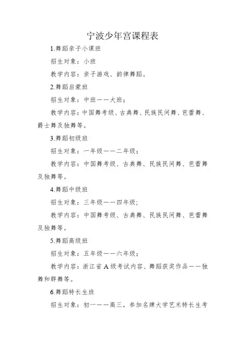 宁波少年宫课程表
