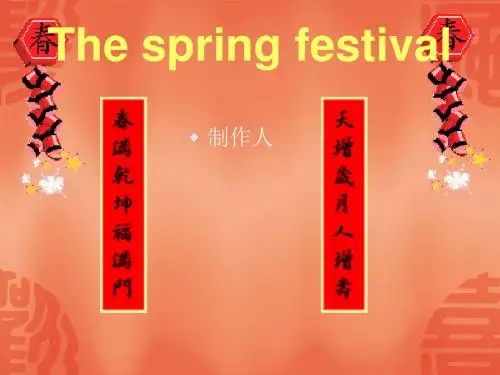 英语课件-春节