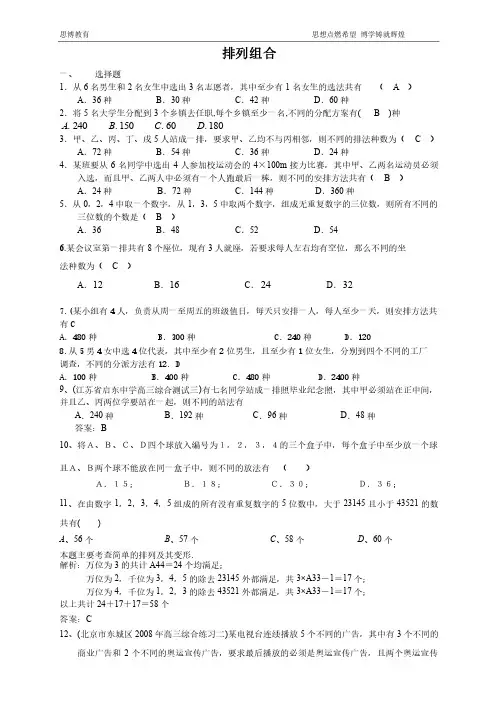 高中数学概率统计排列组合有答案