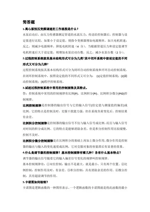 仪表与控制复习资料终极版!