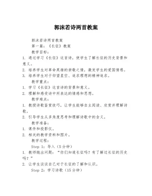 郭沫若诗两首教案2篇
