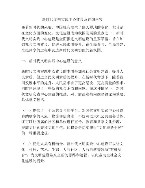新时代文明实践中心建设及详细内容