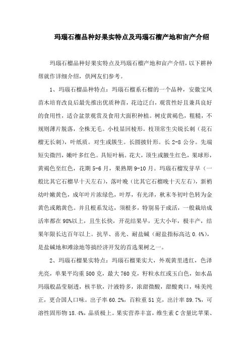 玛瑙石榴品种好果实特点及玛瑙石榴产地和亩产介绍