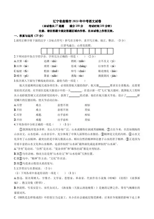 辽宁省盘锦市2023年中考语文试卷(解析版)