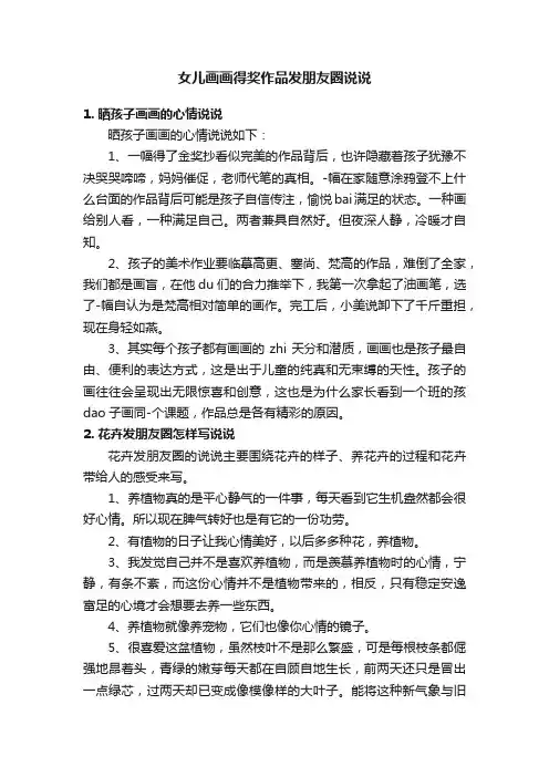 女儿画画得奖作品发朋友圈说说