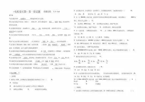 电机变压器试题及答案