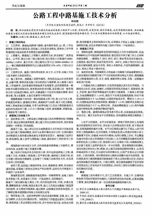 公路工程中路基施工技术分析