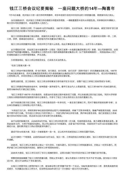 钱江三桥会议纪要揭秘 一座问题大桥的14年—陶喜年