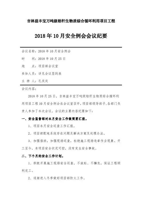 2018年10月安全例会会议纪要